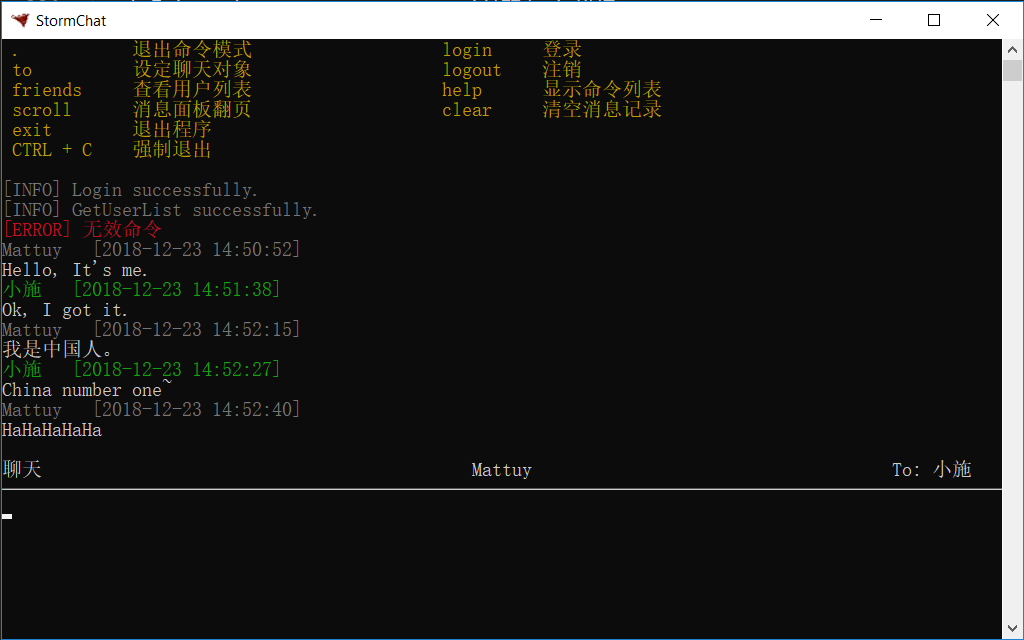 stormchat使用截图