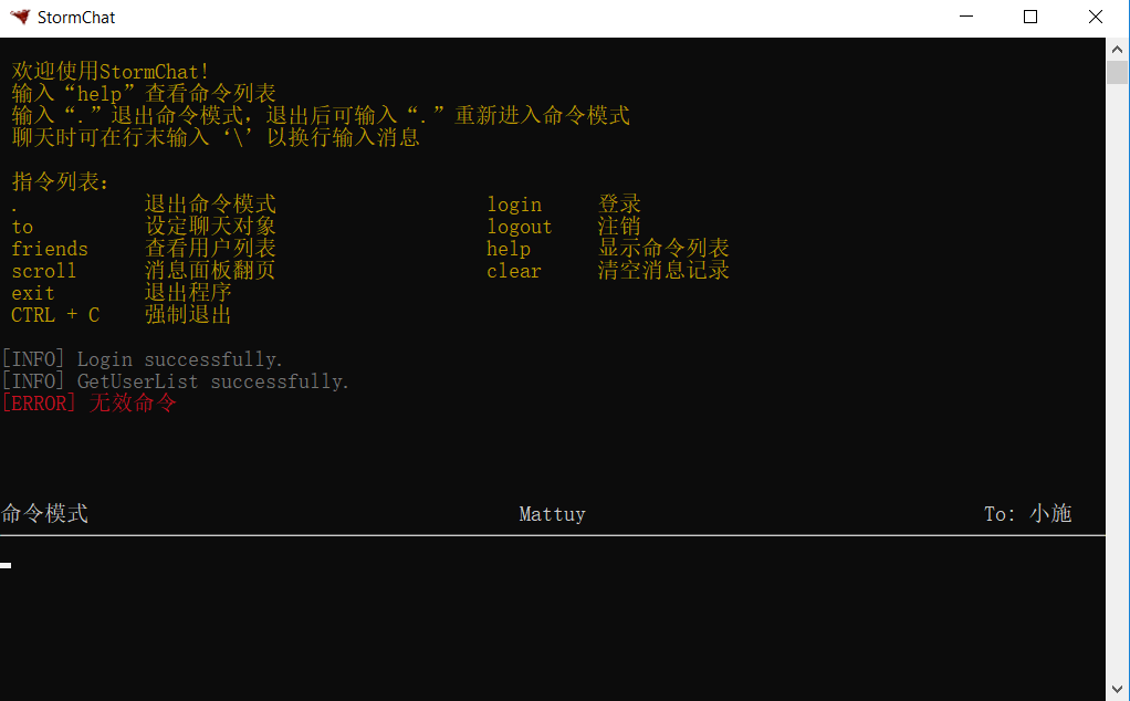 stormchat使用截图